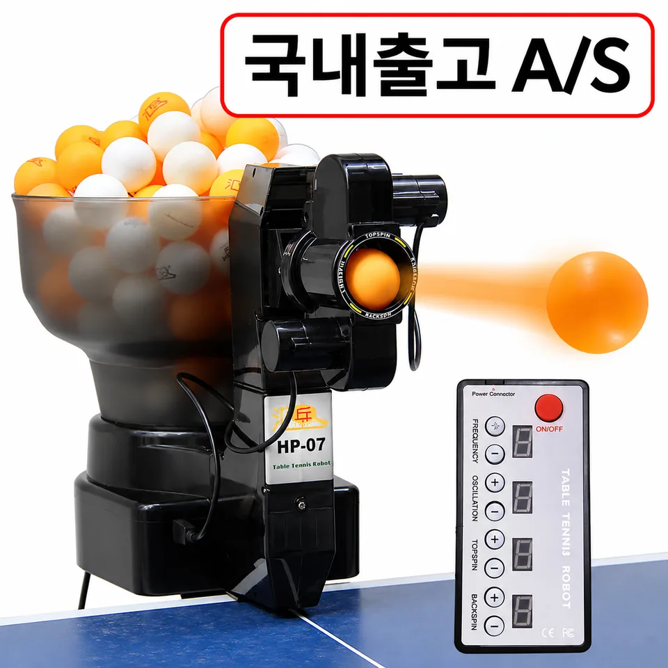 탁구로봇 탁구연습기계 국내 A/S