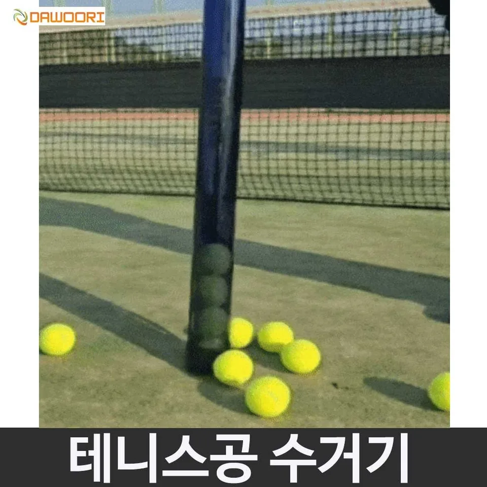 테니스공 수집기 테니스볼튜브 공수거기 15개 픽업볼튜브, 1개, 다크블루
