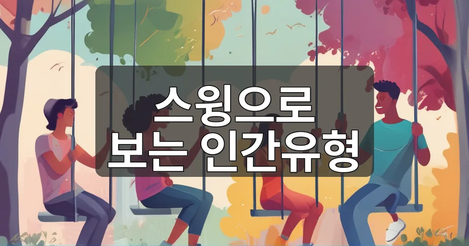 테니스에는 사람이 있다 - 코트 위 인간 유형 관찰기
