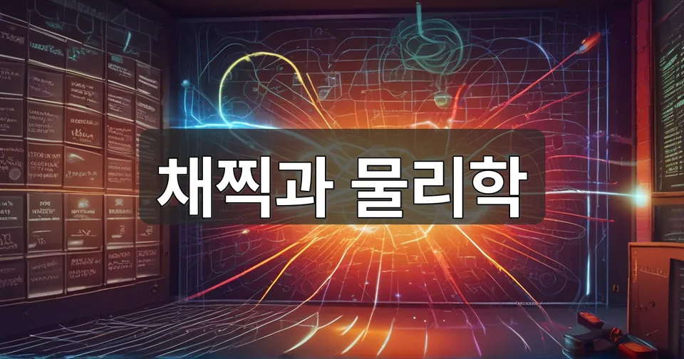 테니스를 채찍처럼 쳐라? — 스윙의 물리학과 운동사슬”