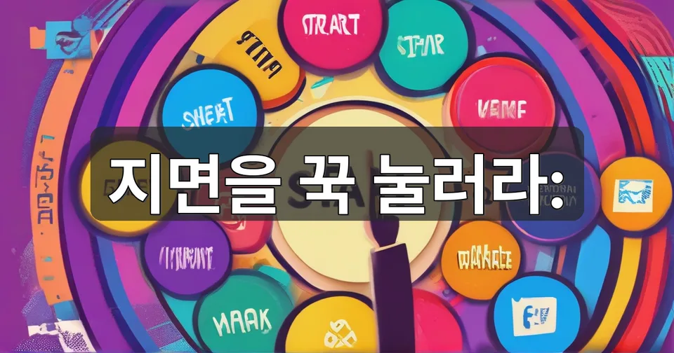 지면을 꾹 눌러라 : 가장 큰 힘을 만드는 방법
